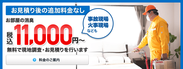 お見積り後の追加料金なし